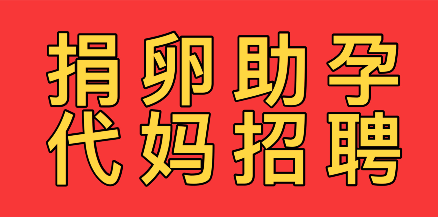 国内女人代怀试管